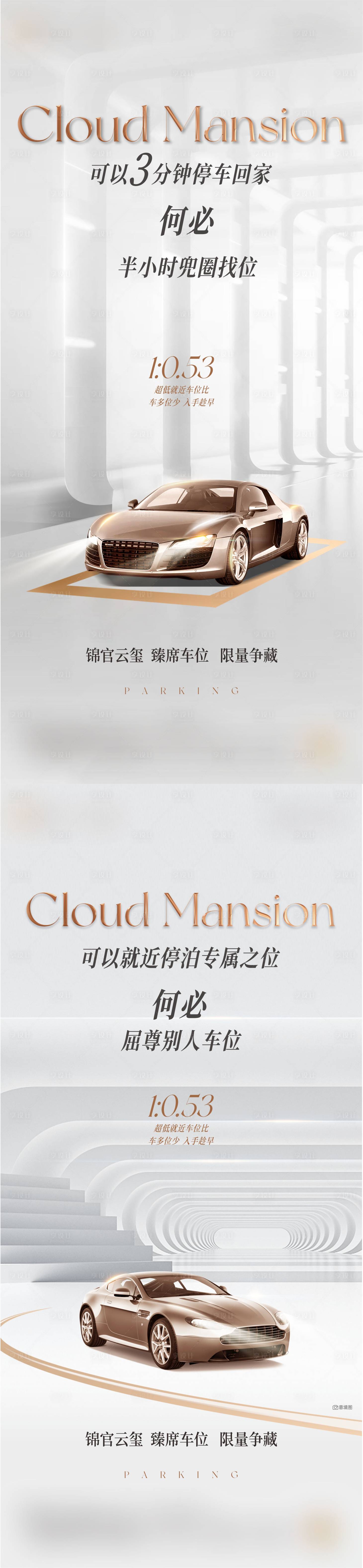 源文件下載【享設(shè)計(jì)】搜索編號(hào)：64390020840395116【車位海報(bào)】