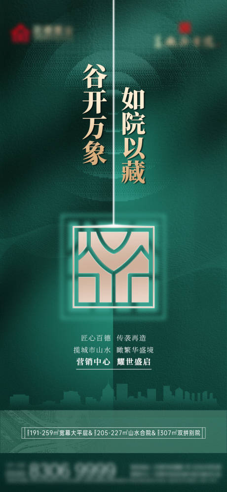 源文件下载【营销中心开放海报】编号：61190020799178620