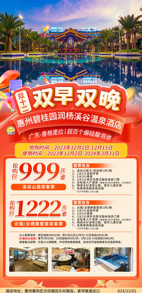 源文件下载【酒店民宿旅游海报】编号：47080020813925194