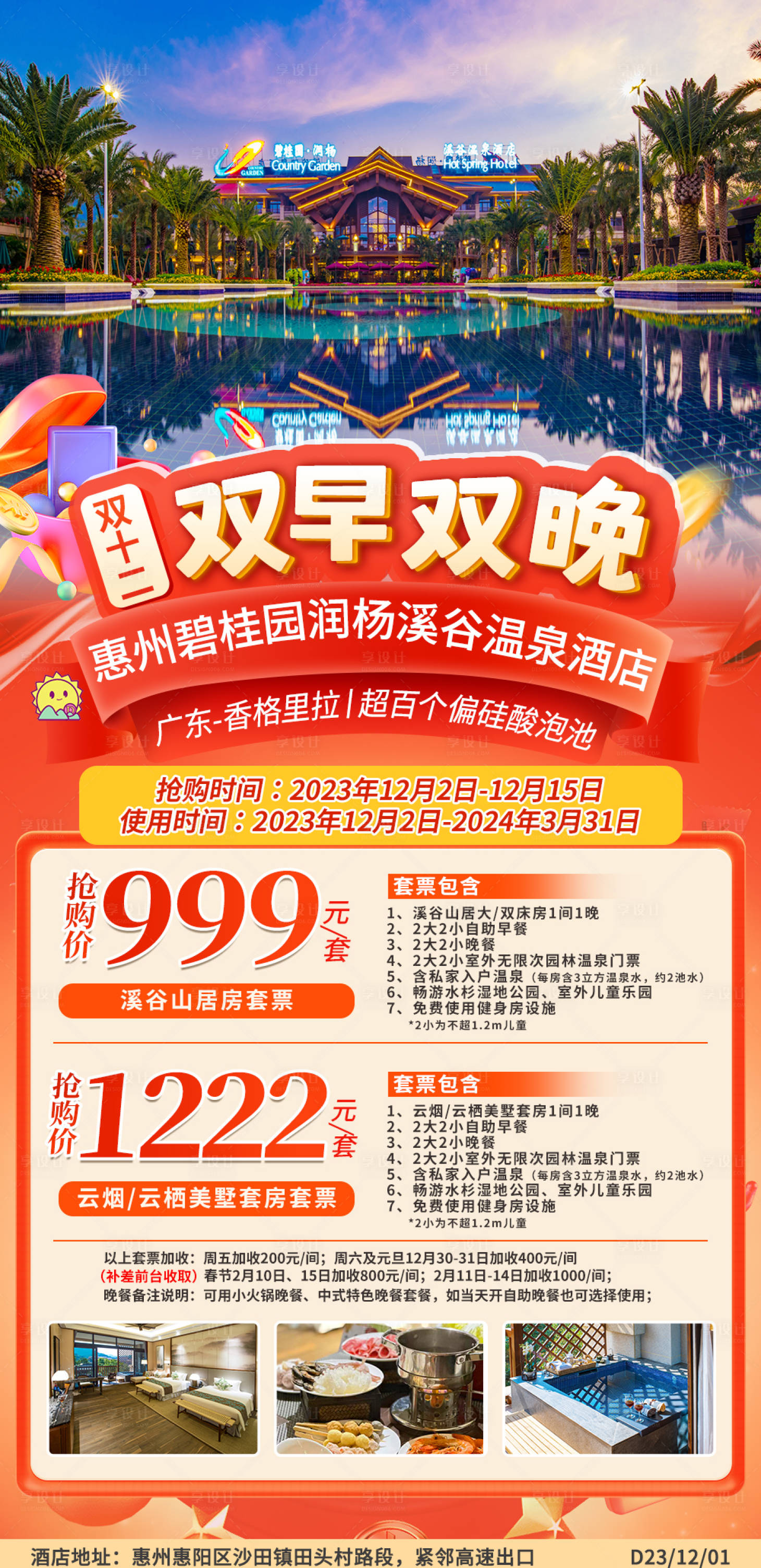 源文件下載【享設計】搜索編號：47080020813925194【酒店民宿旅游海報】