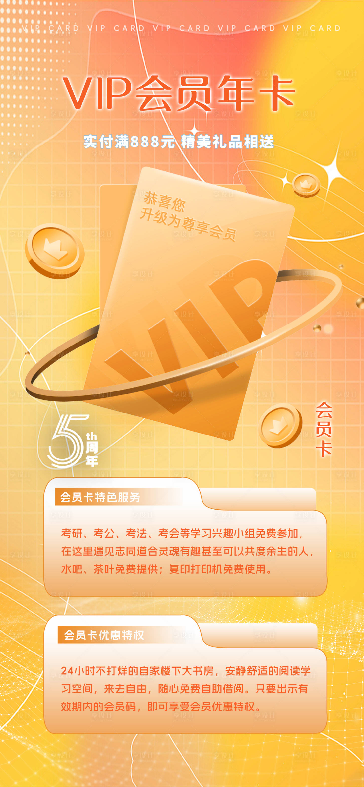 源文件下载【享设计】搜索编号：89730021072374365【会员卡征集海报】