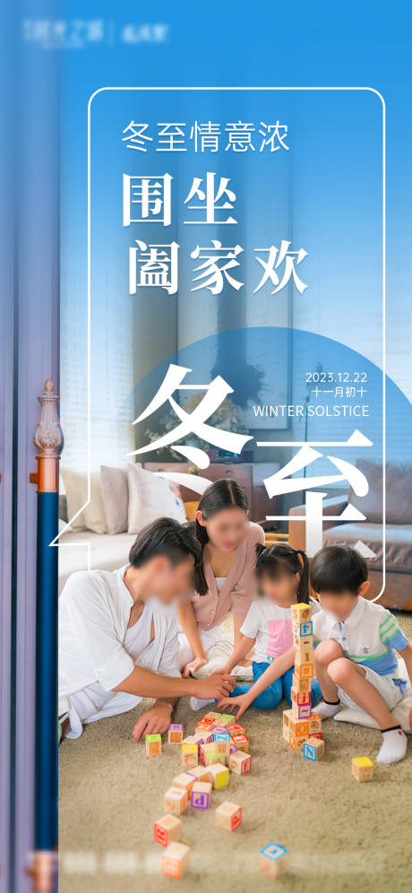 源文件下载【冬至节气海报】编号：25510020981537627