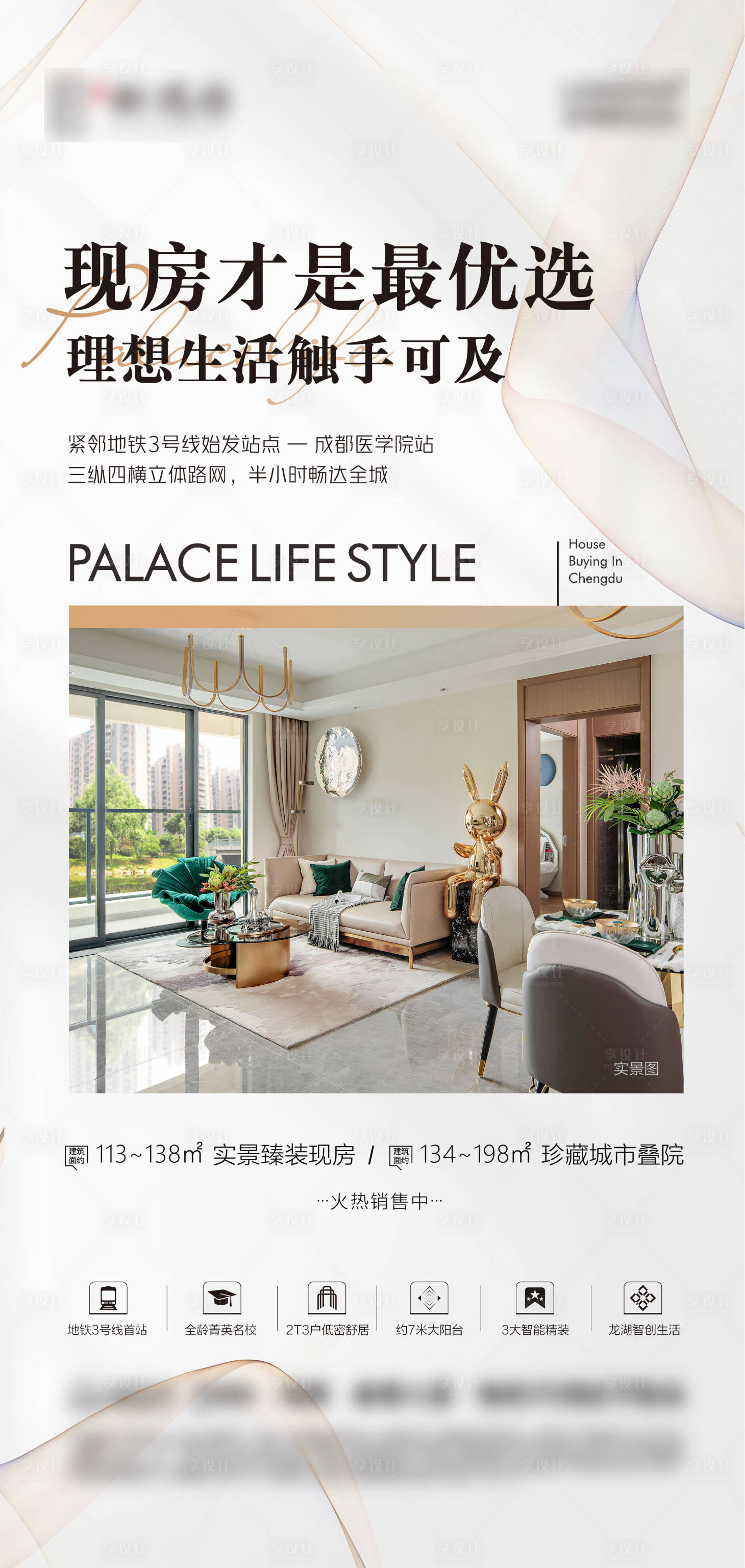 源文件下载【地产实景现房价值点海报】编号：54170021146504053