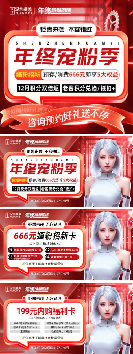 源文件下載【享設計】搜索編號：42640020735908572【醫美輪播圖】