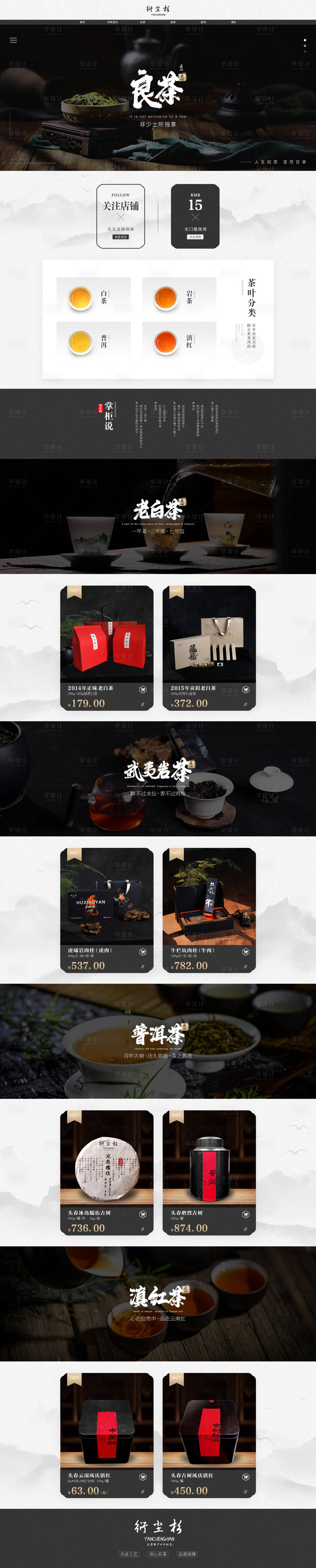 源文件下载【享设计】搜索编号：16650021054595264【茶叶电商首页】