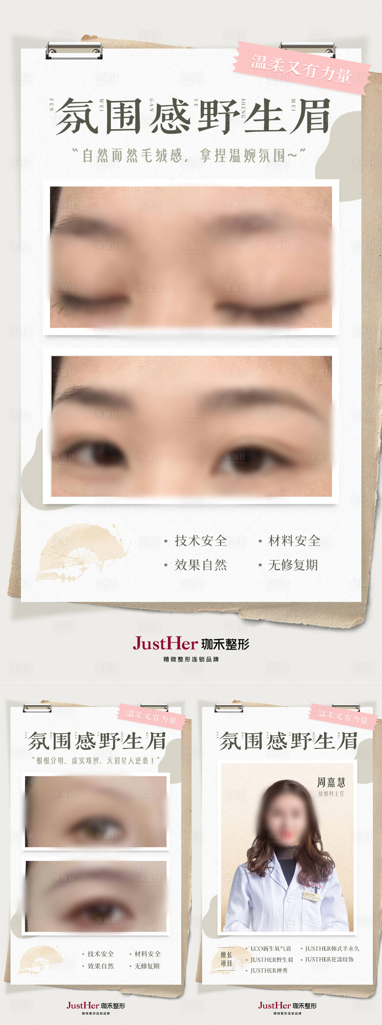 源文件下载【享设计】搜索编号：87950021082655027【纹绣半永久海报】