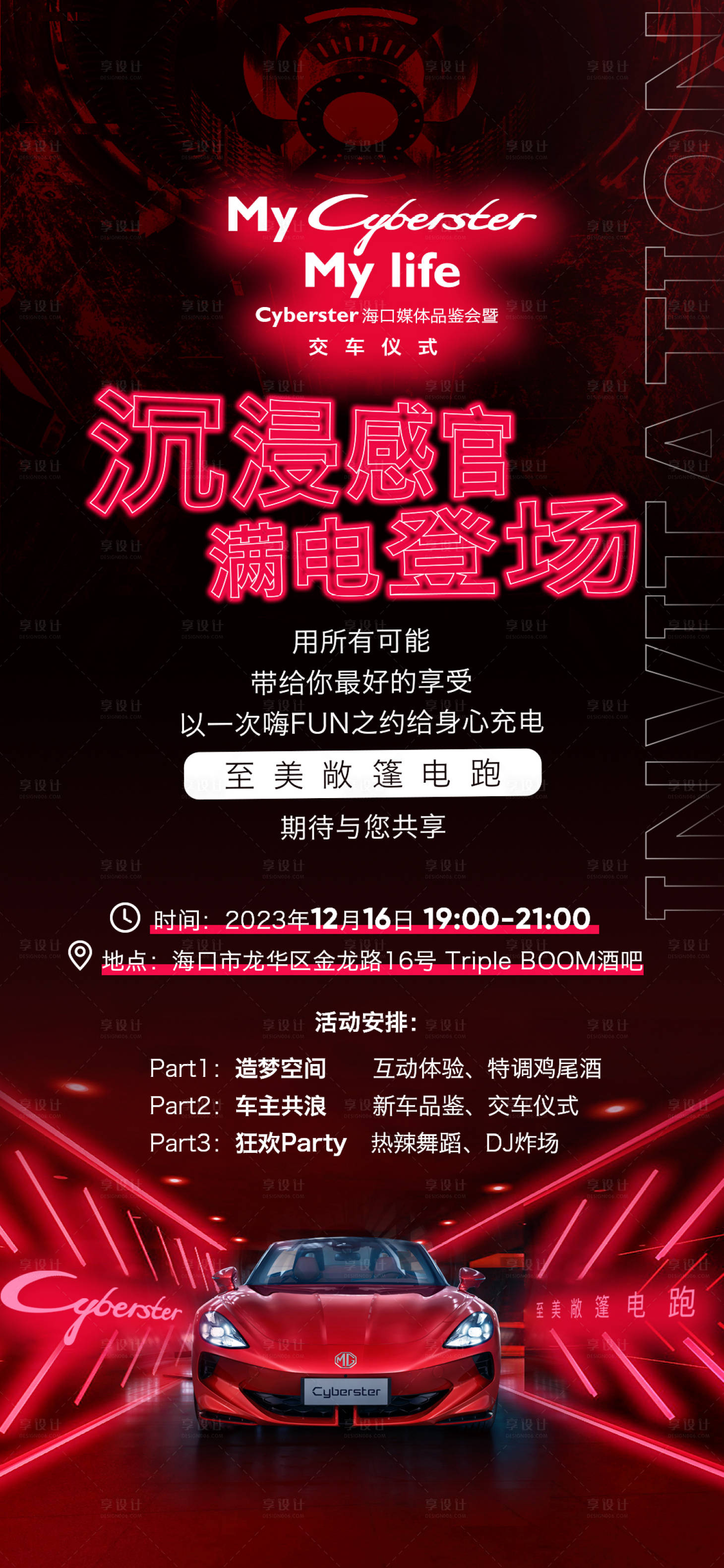 源文件下載【享設計】搜索編號：82290021144162715【邀請函】