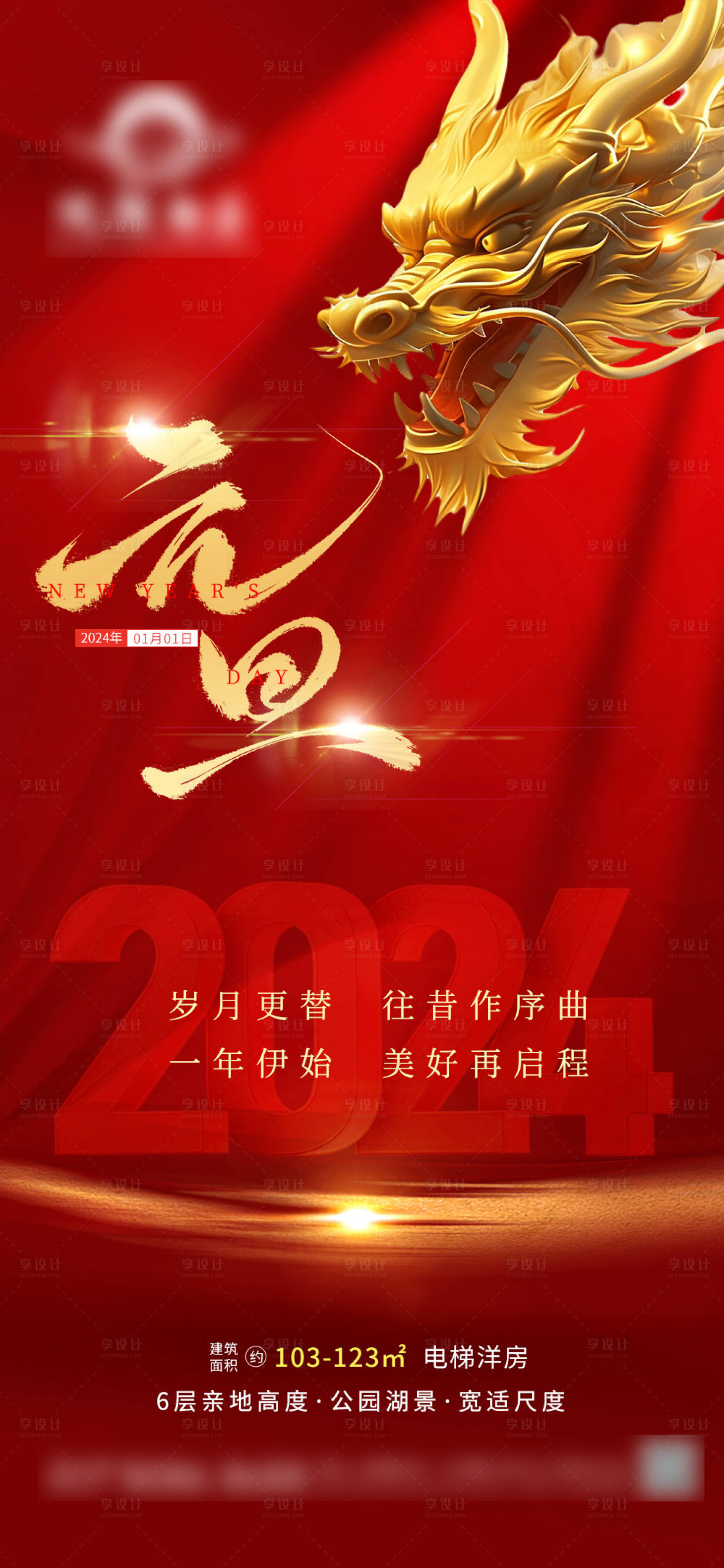 源文件下載【享設計】搜索編號：10600021247115436【元旦】