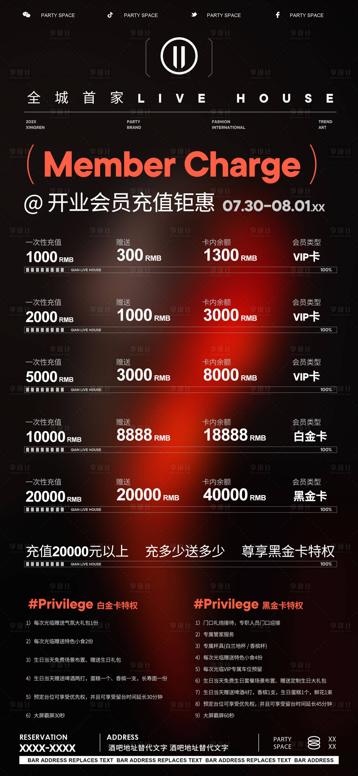 源文件下载【享设计】搜索编号：82480020896525700【酒吧会员充值店海报】