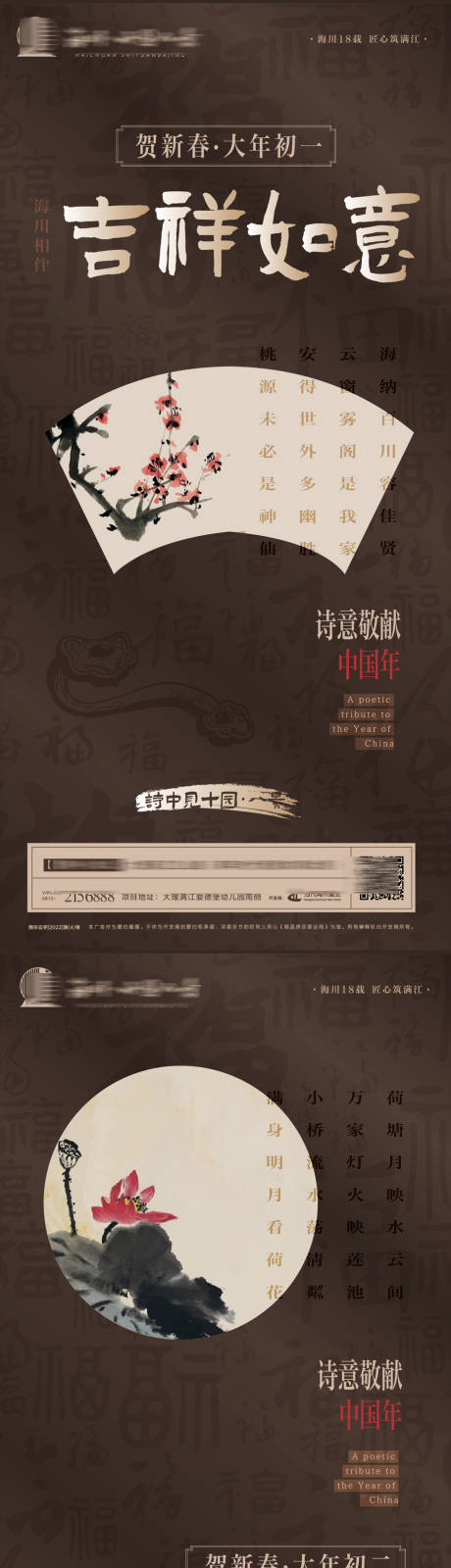 编号：20231222142816942【享设计】源文件下载-中式地产春节系列海报