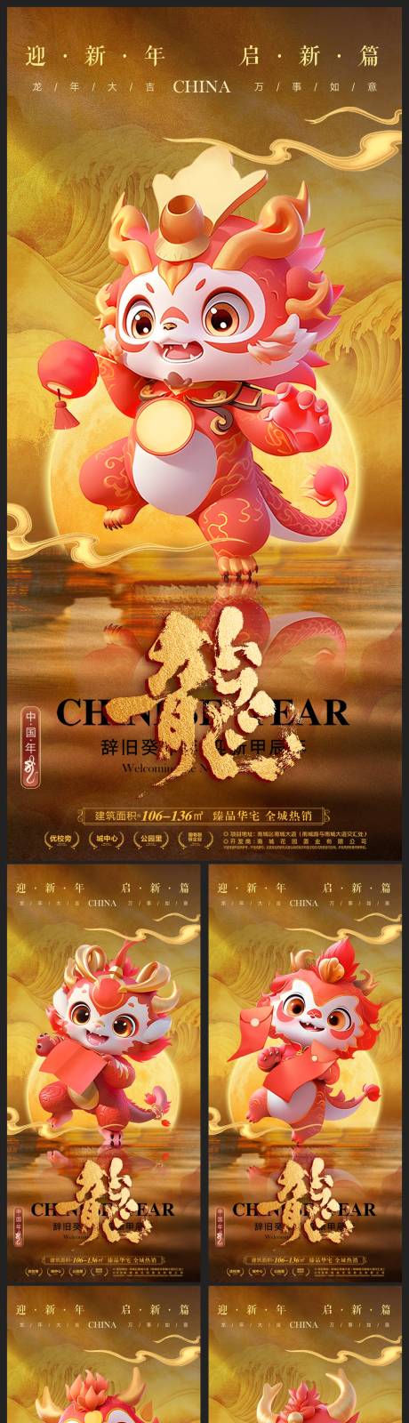 源文件下载【龙年新年活动海报】编号：60010020872424622