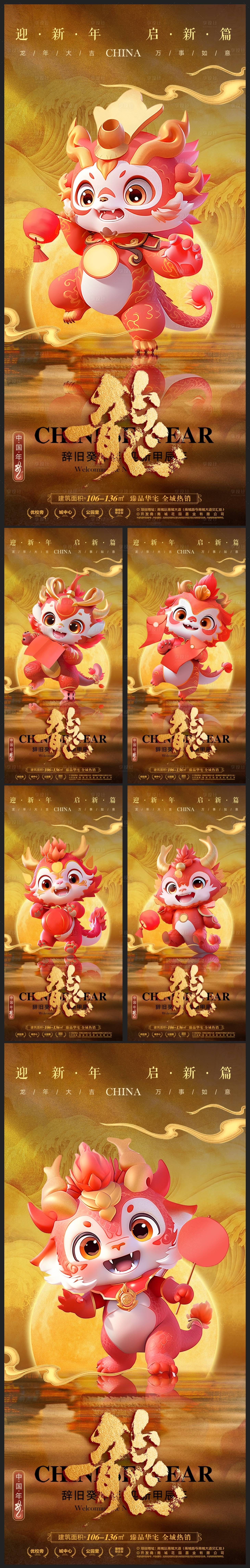 源文件下载【享设计】搜索编号：60010020872424622【龙年新年活动海报】