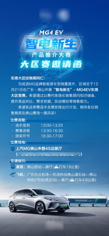 源文件下载【新能源汽车产品推介大赛邀请函】编号：47230021017492124