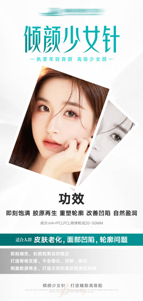 源文件下载【医美少女针】编号：86030020942314186