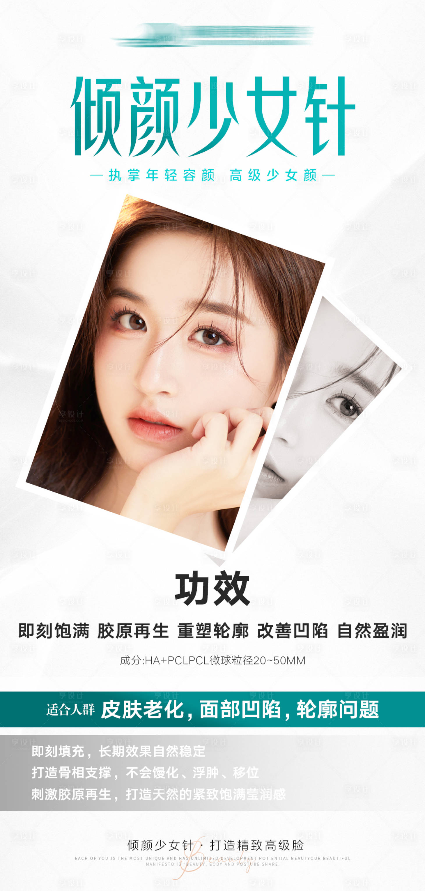 源文件下載【享設(shè)計(jì)】搜索編號(hào)：86030020942314186【醫(yī)美少女針】