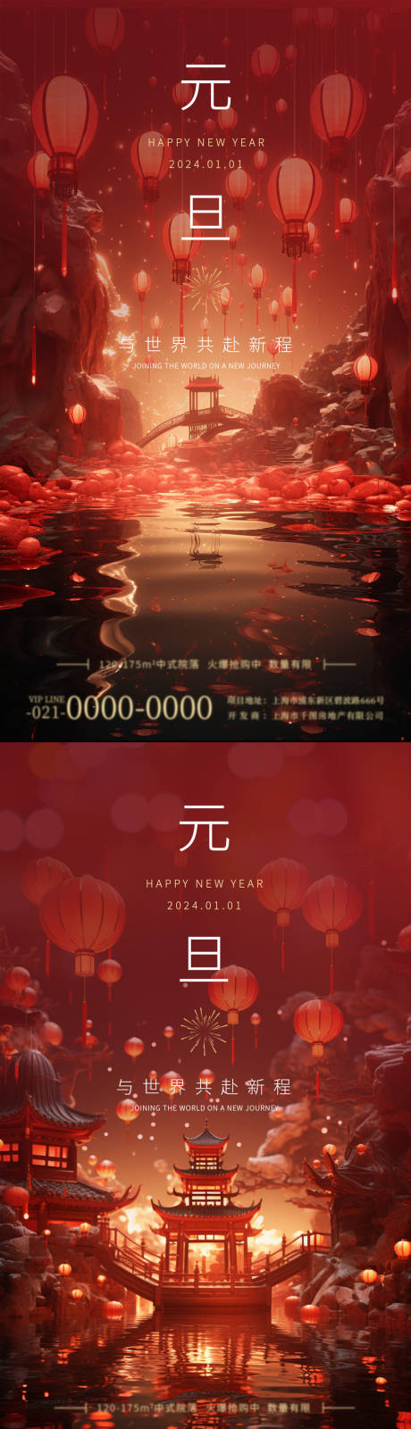 源文件下载【元旦公历节日中式海报】编号：20231227143201701