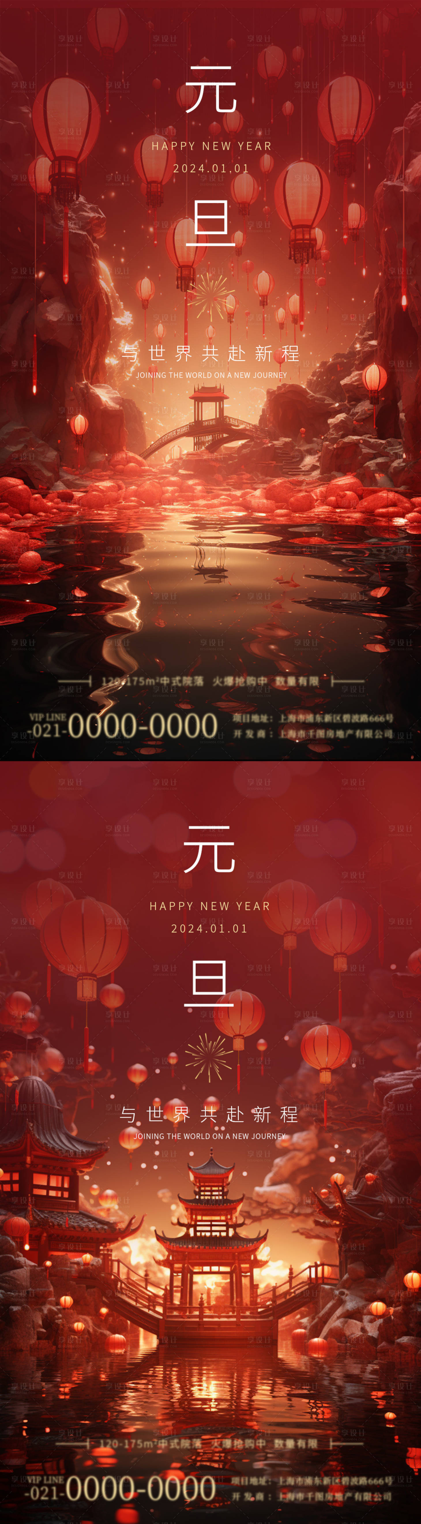 源文件下载【享设计】搜索编号：84770021194037748【元旦公历节日中式海报】