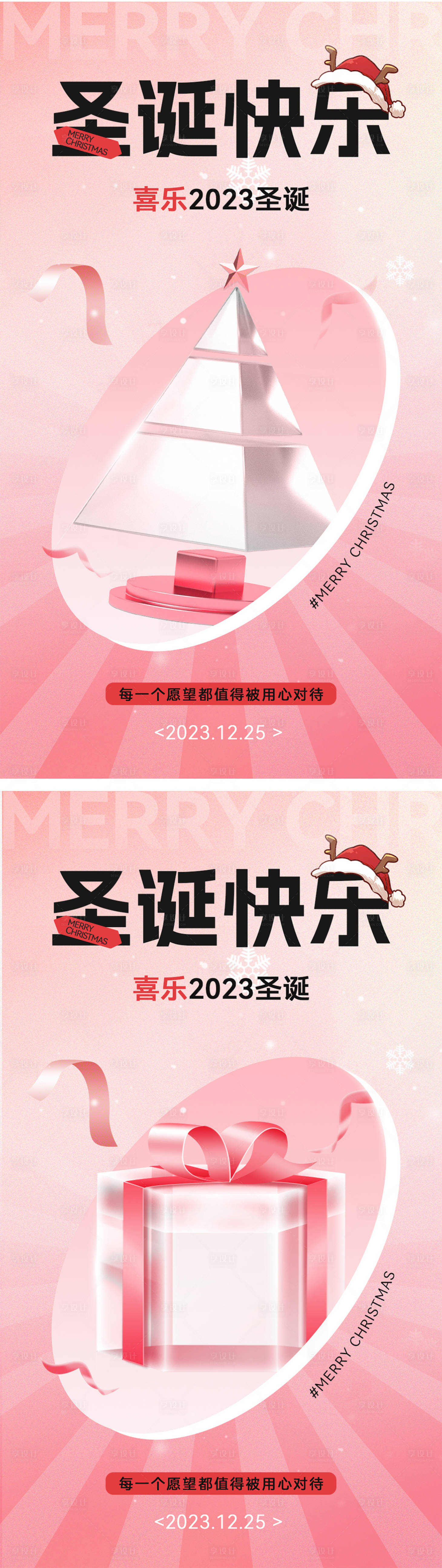 源文件下载【圣诞节海报】编号：20231208133539399