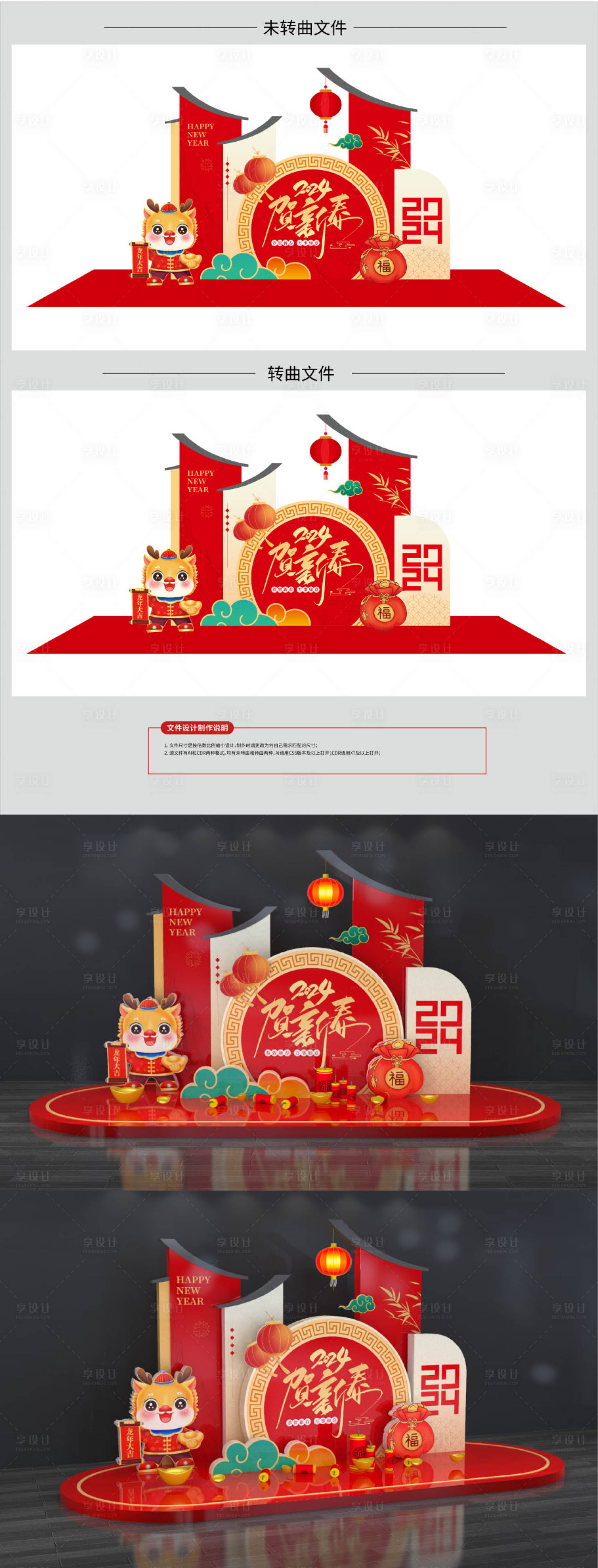 源文件下载【新年龙年年终美陈设计】编号：61190020815604449
