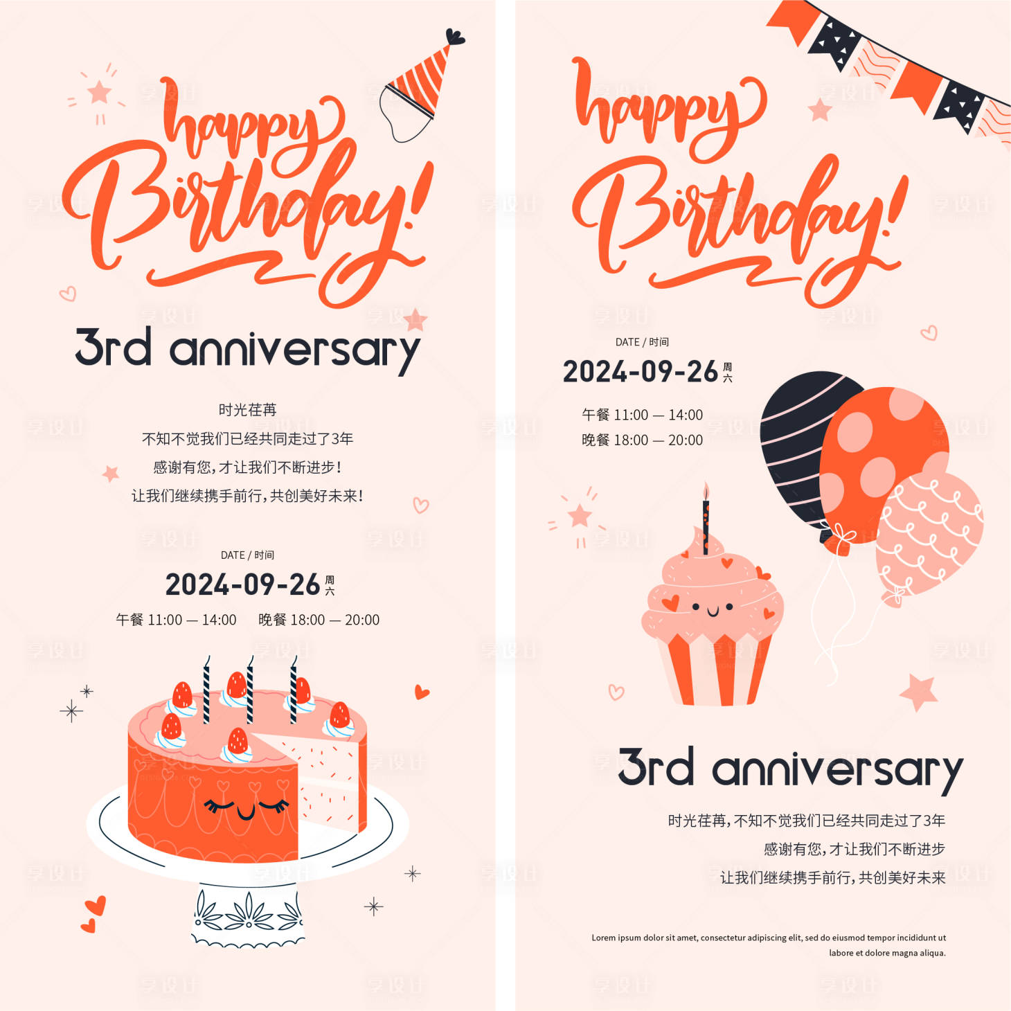 源文件下載【享設計】搜索編號：56800021188789098【生日扁平簡約海報】