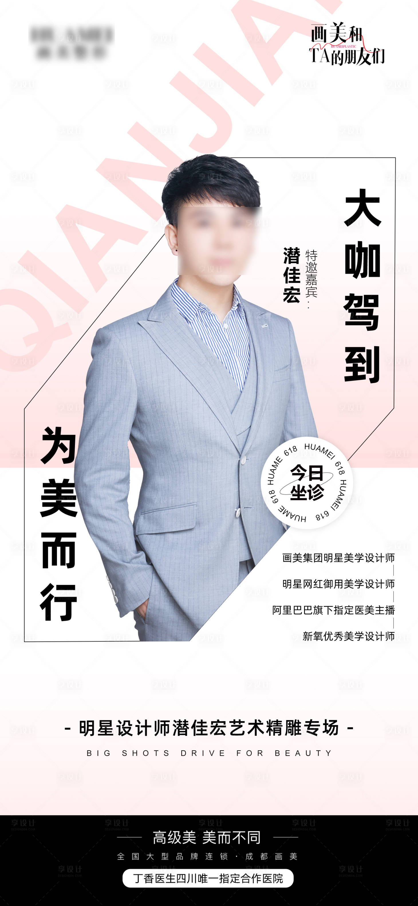 源文件下載【享設計】搜索編號：55340020991507172【醫美專家醫生專題】