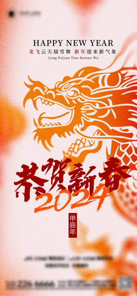 源文件下载【地产元旦海报】编号：62980021103913374