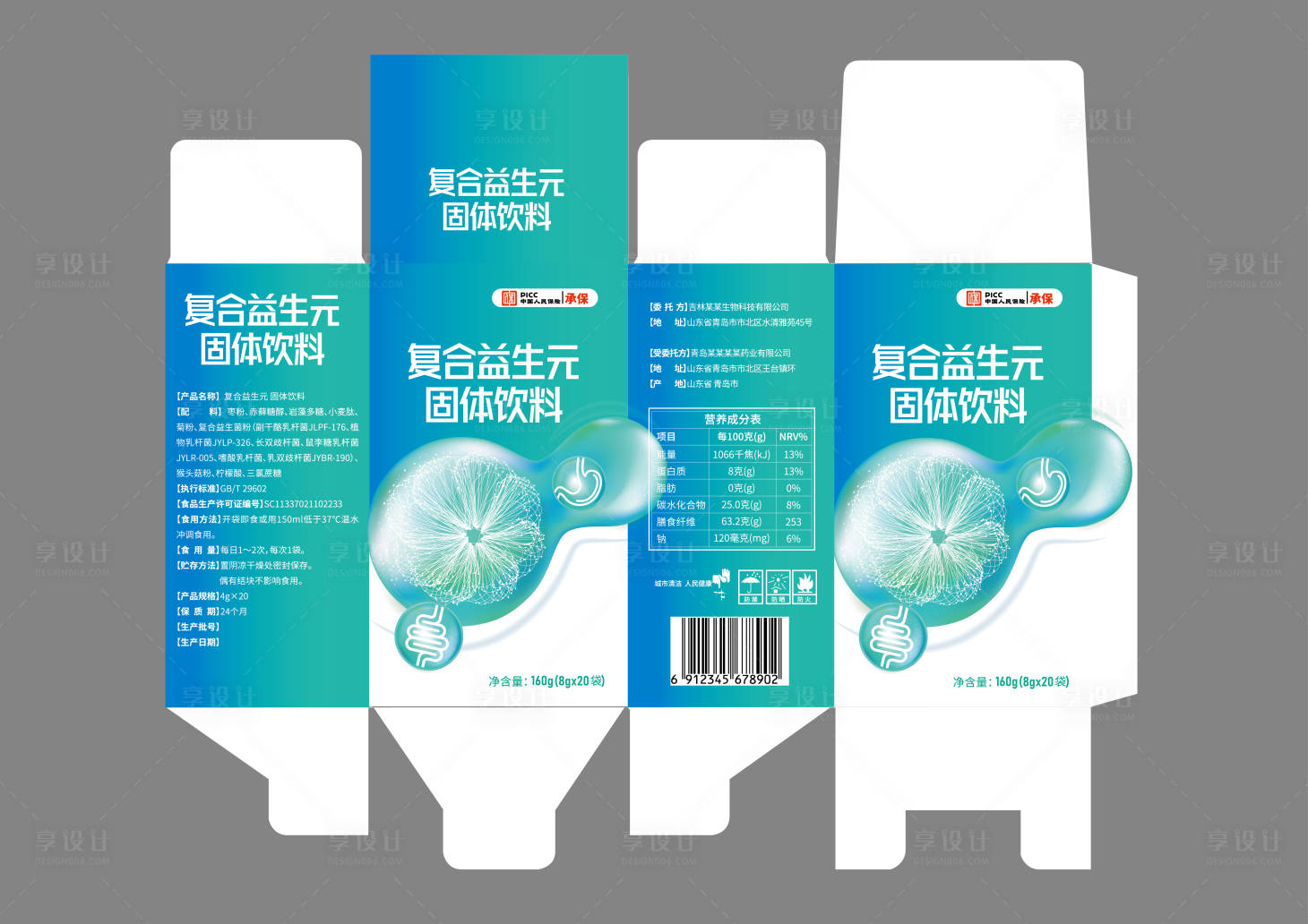 源文件下载【享设计】搜索编号：74880021231377099【益生元包装设计】