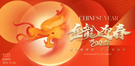 源文件下载【2024新年海报金龙迎春海报】编号：91500021089476276