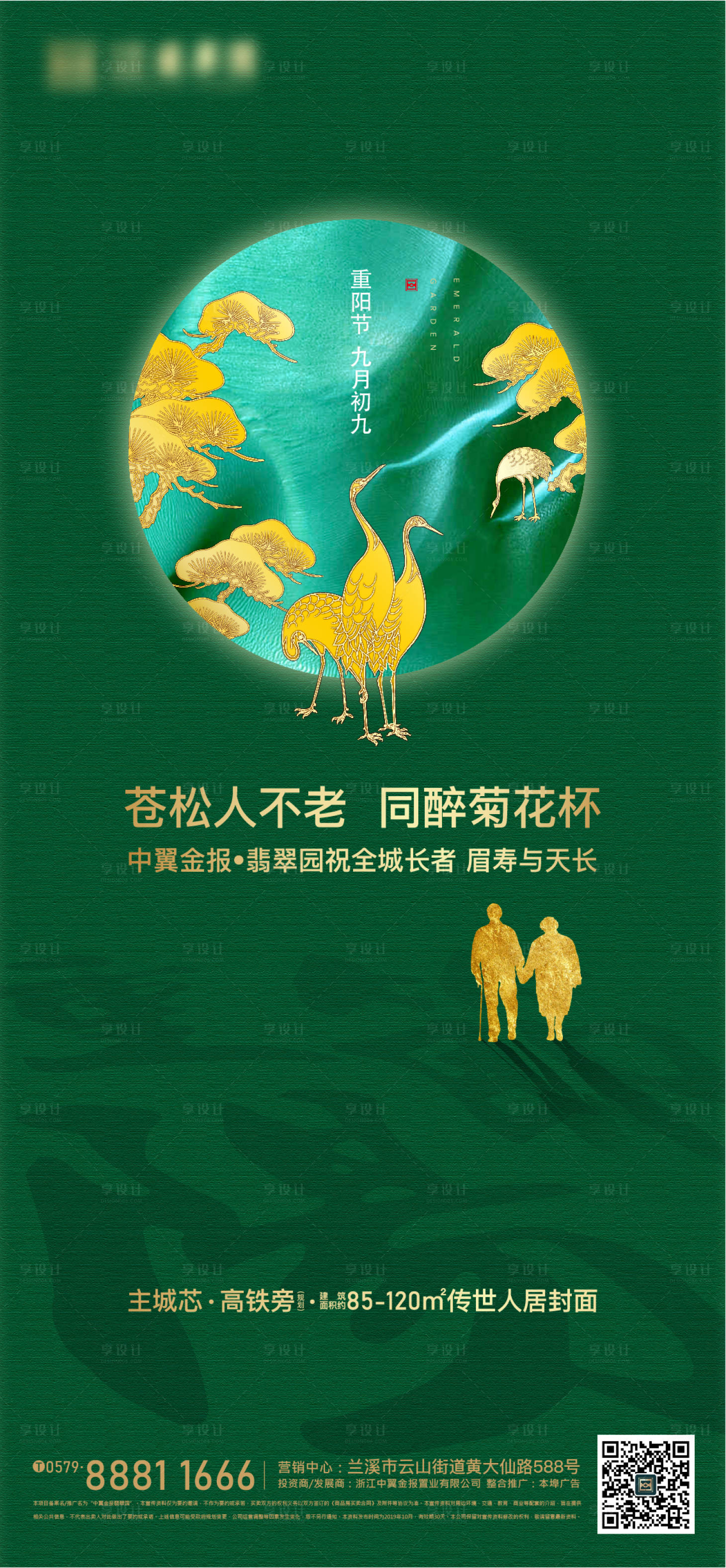 源文件下载【享设计】搜索编号：87300020977662620【重阳节海报】