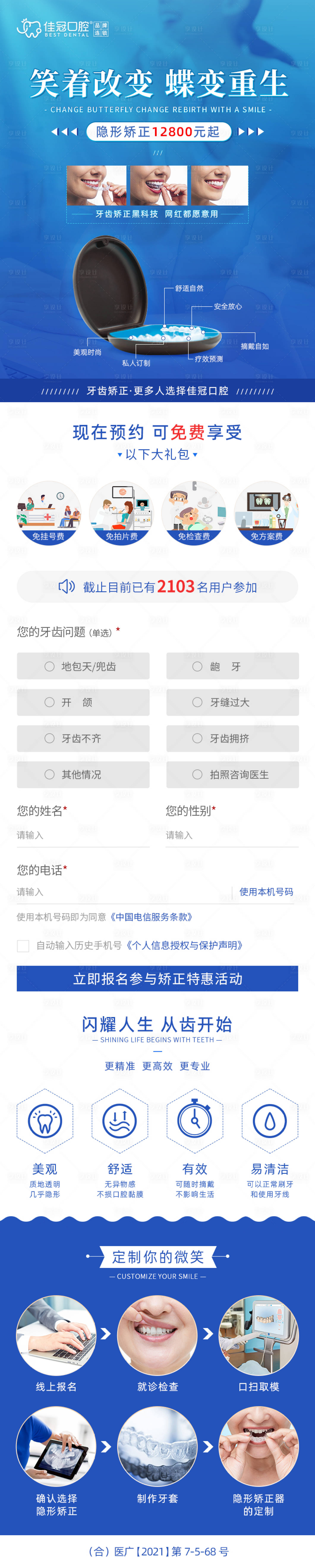 源文件下載【享設計】搜索編號：11090020988368329【口腔專題長圖】