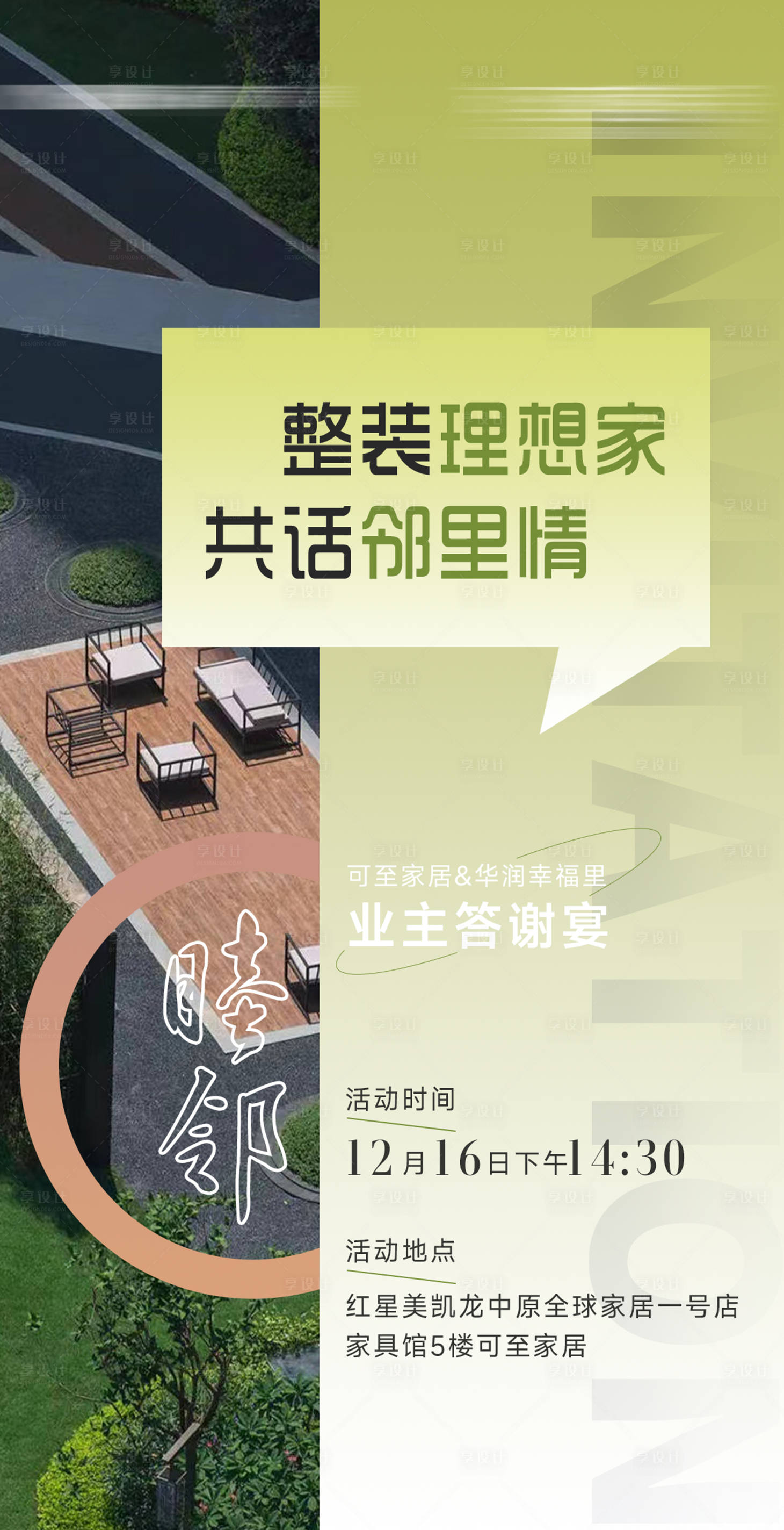 源文件下載【整裝理想家海報】編號：89560020971575389