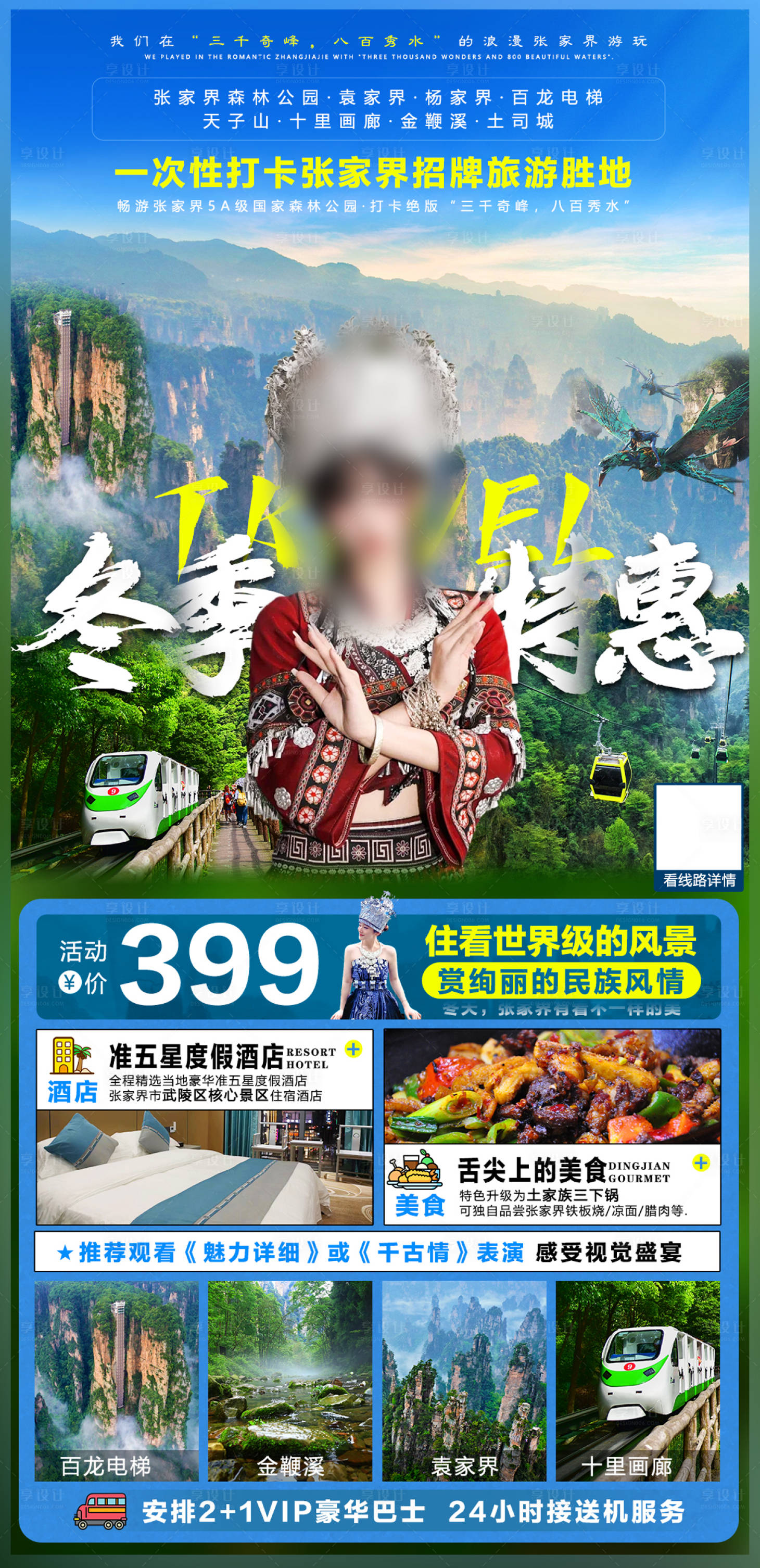 源文件下载【张家界旅游海报】编号：72140020857602206