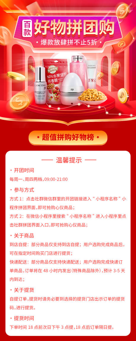 源文件下载【百款好物拼团购缤纷长图海报】编号：65870021118122878