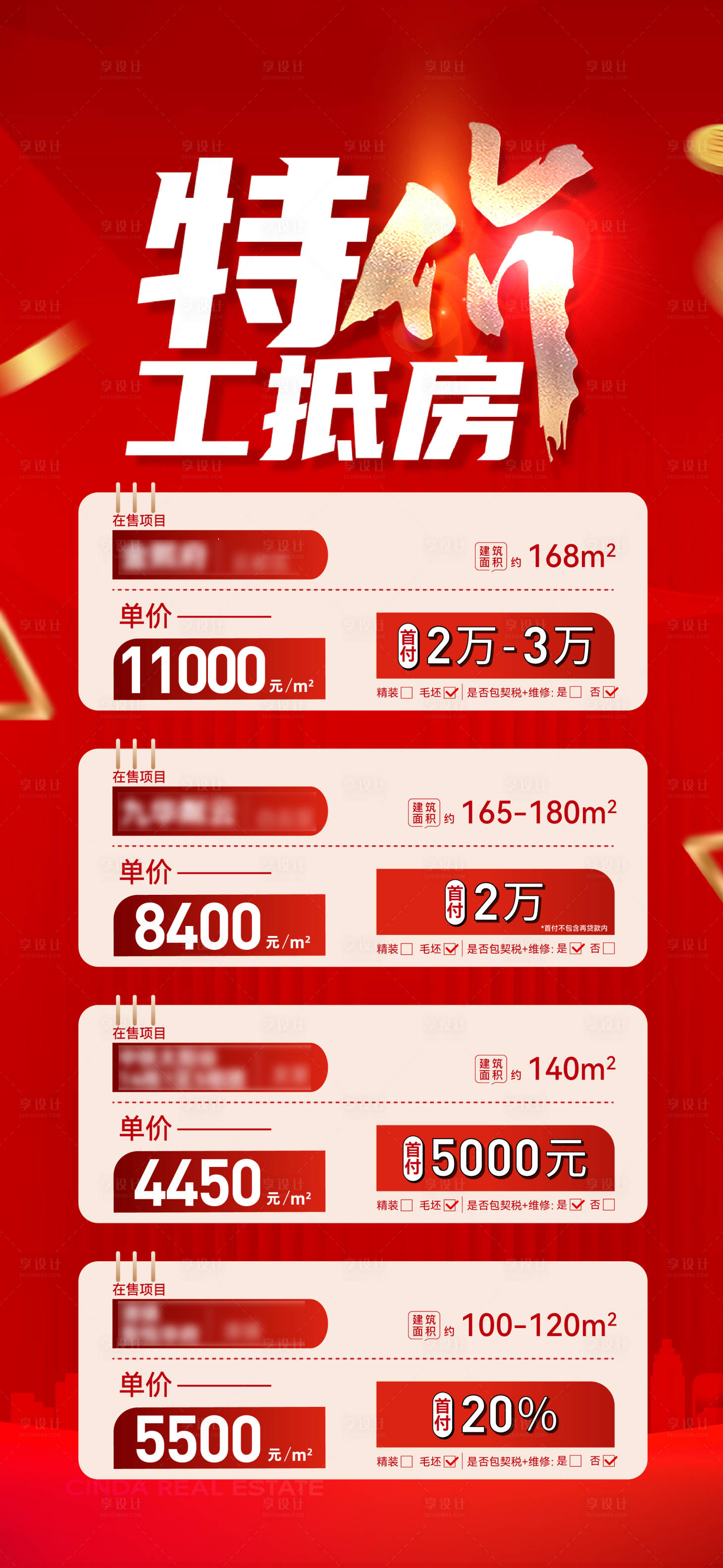 源文件下载【特价房海报】编号：18060021029513874