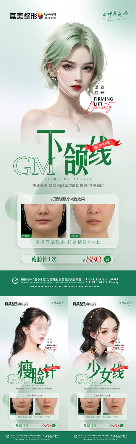 源文件下载【享设计】搜索编号：78580020836616038【医美案例海报】