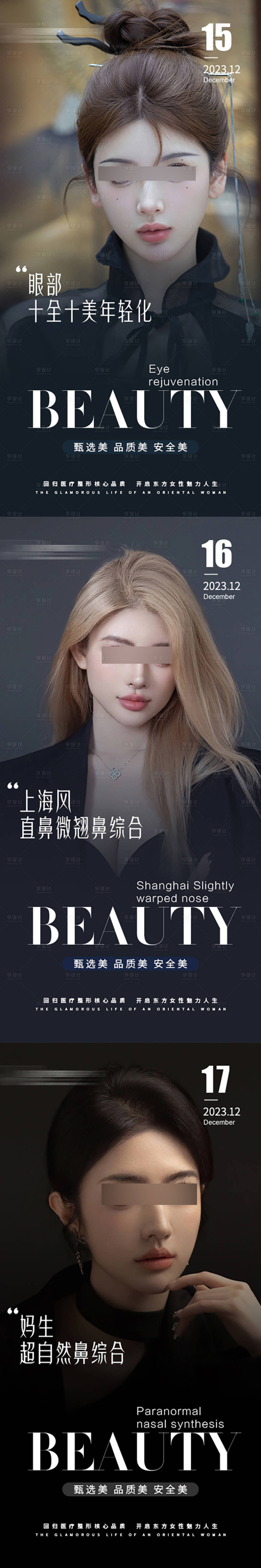 源文件下載【享設計】搜索編號：51200020955821366【醫美早安海報】