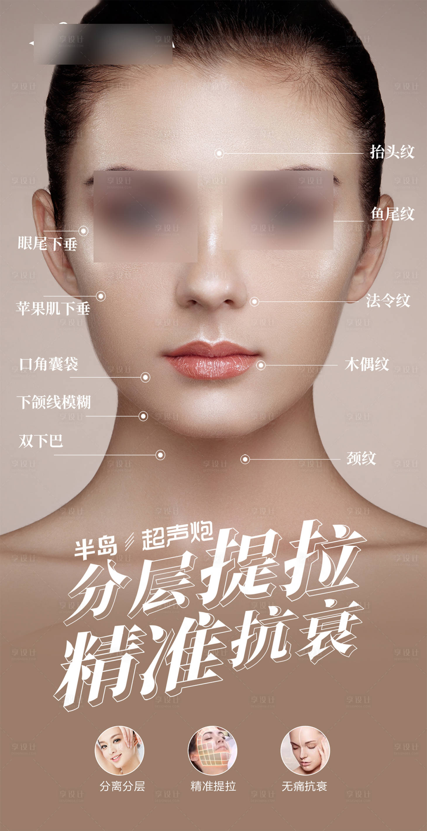 源文件下载【享设计】搜索编号：49820021255731105【医美海报】