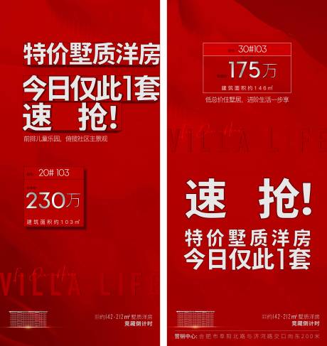 源文件下载【热销房源大字报海报】编号：20231221100741843