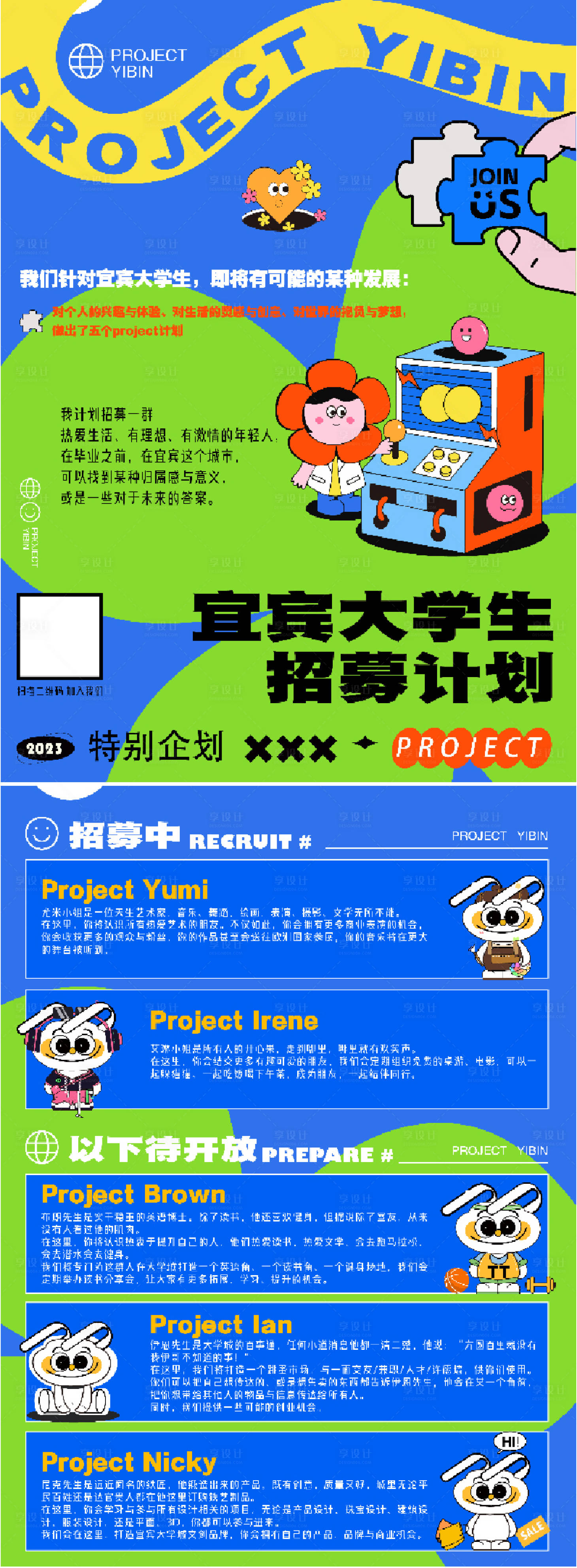 源文件下载【享设计】搜索编号：59810020960726288【招募海报】