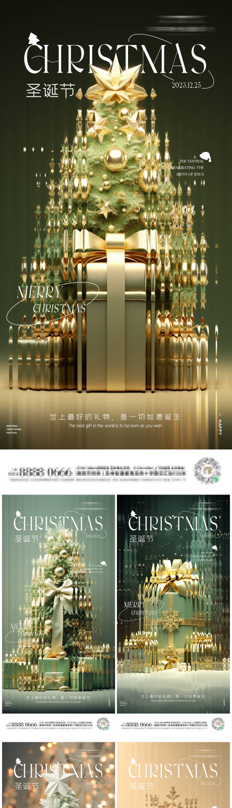 源文件下載【享設計】搜索編號：80600021101014028【圣誕活動系列海報】