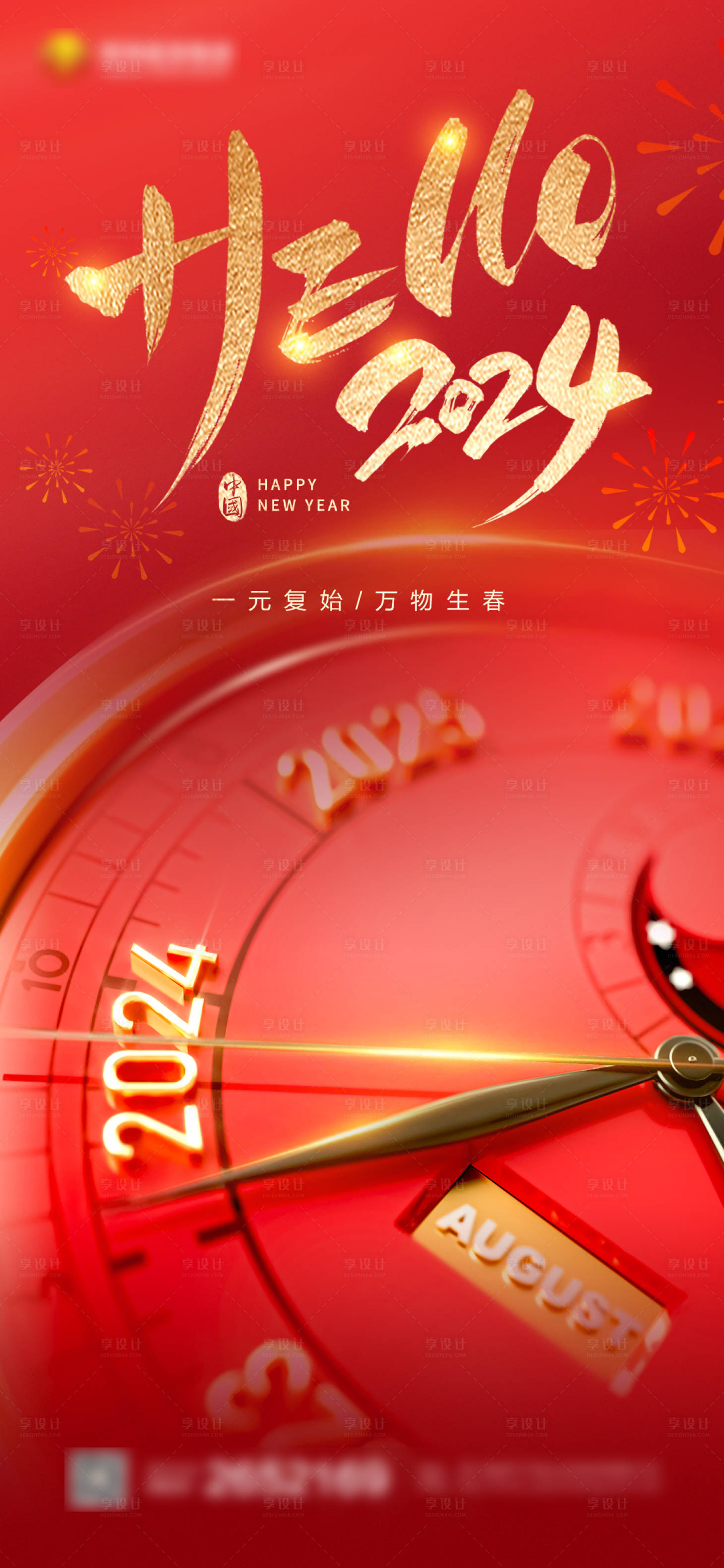 源文件下载【享设计】搜索编号：39280021212985377【元旦节日海报】