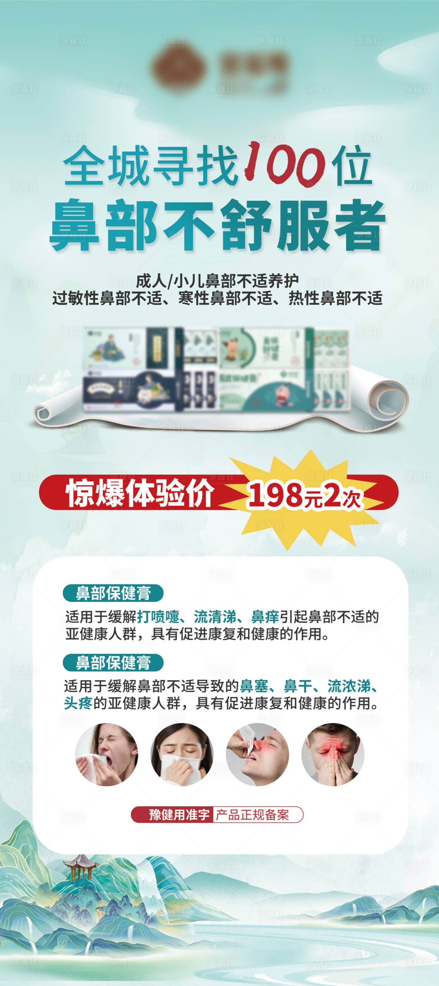 源文件下载【享设计】搜索编号：22680020761843320【鼻炎展架易拉宝】