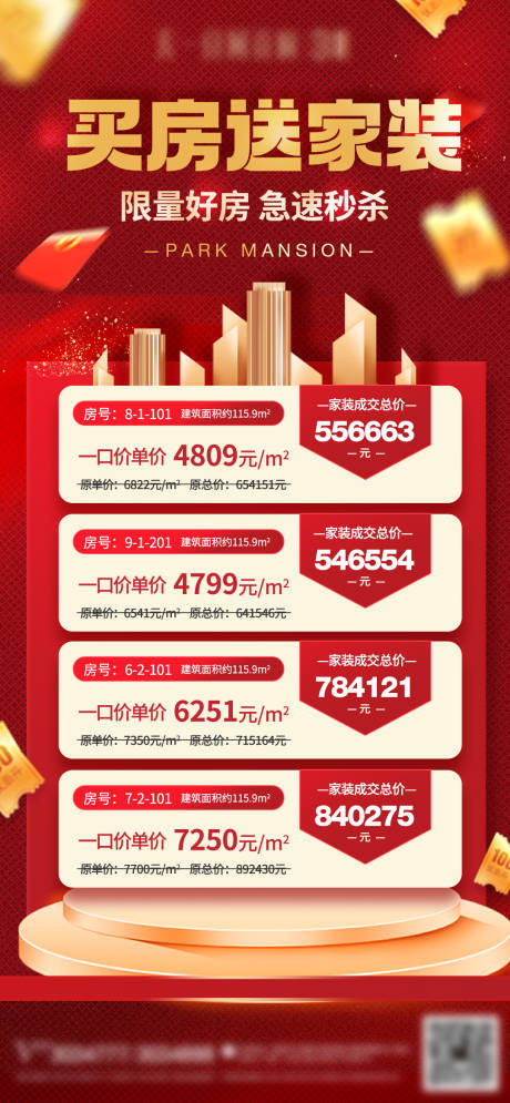 源文件下载【送家装房源价格表海报】编号：50950020925137065
