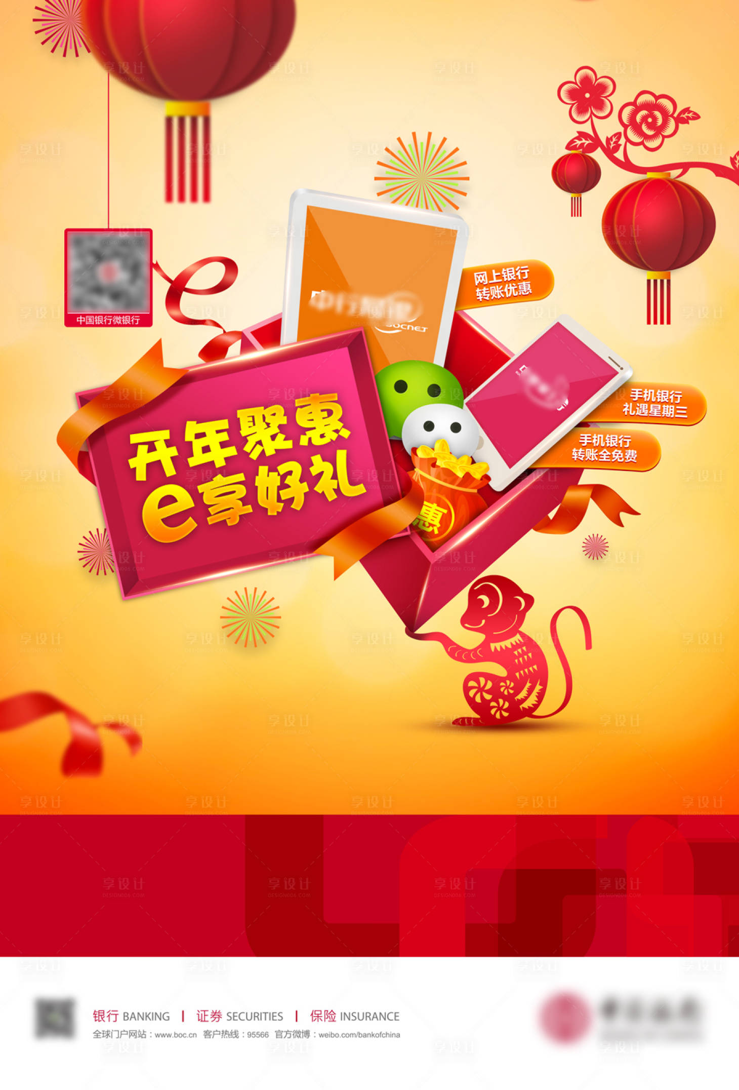 源文件下载【享设计】搜索编号：38200021231913451【互联网金融开年促销海报】