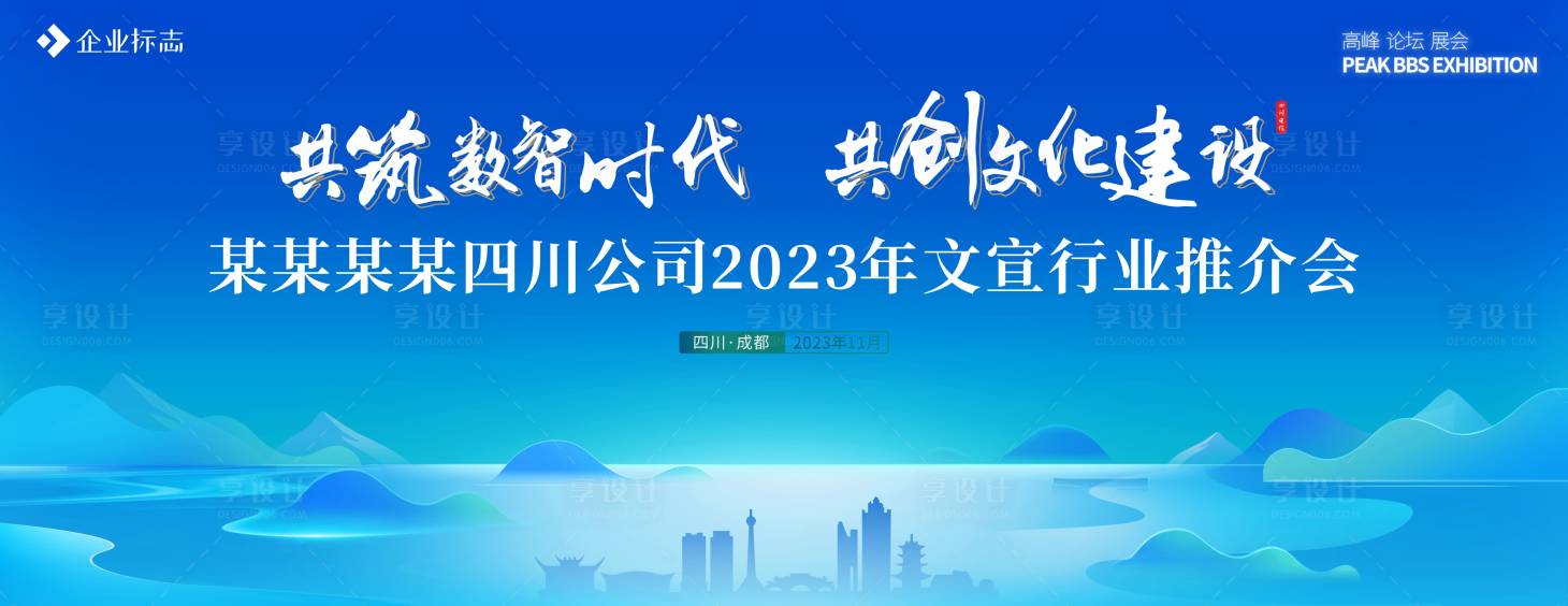 源文件下載【享設計】搜索編號：65460020760451095【會議背景板】