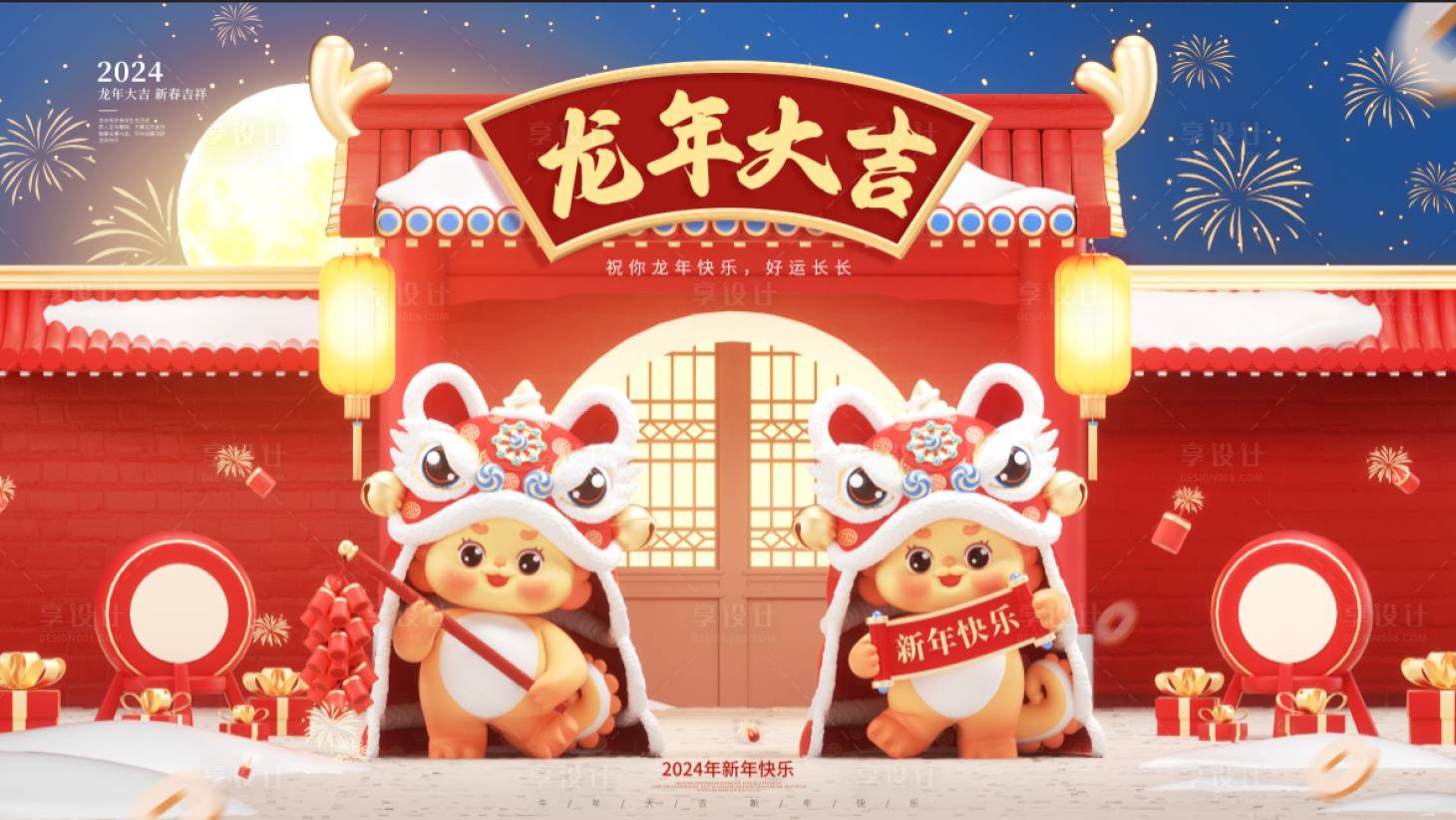源文件下載【享設計】搜索編號：67050021186459174【2024龍年大吉活動主畫面】