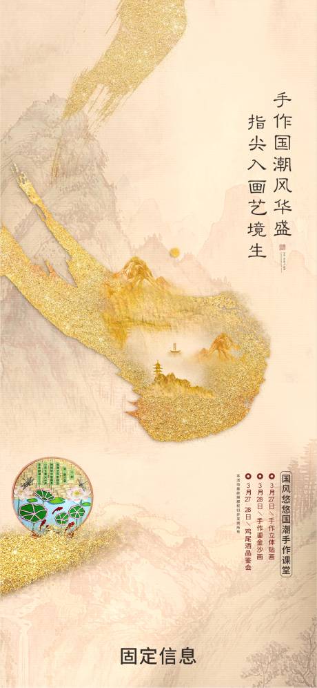 源文件下載【享設計】搜索編號：68470021116975929【地產(chǎn)沙畫活動海報】