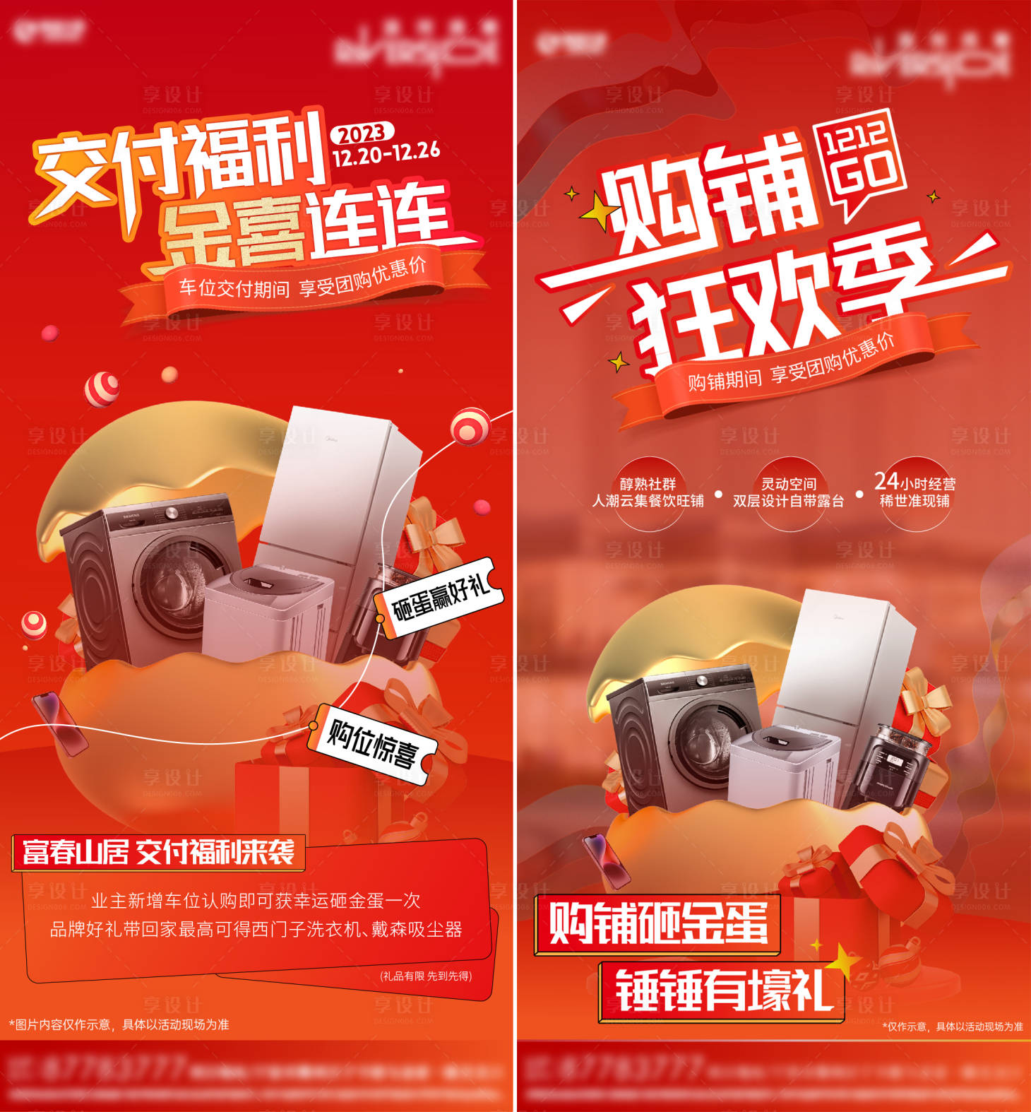 源文件下載【享設計】搜索編號：48090021235186379【房地產商鋪招商活動車位砸金蛋海報】