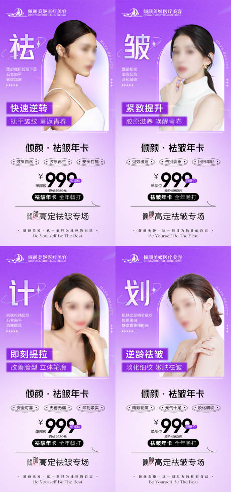 源文件下载【享设计】搜索编号：35320020942896281【医美系列海报 】