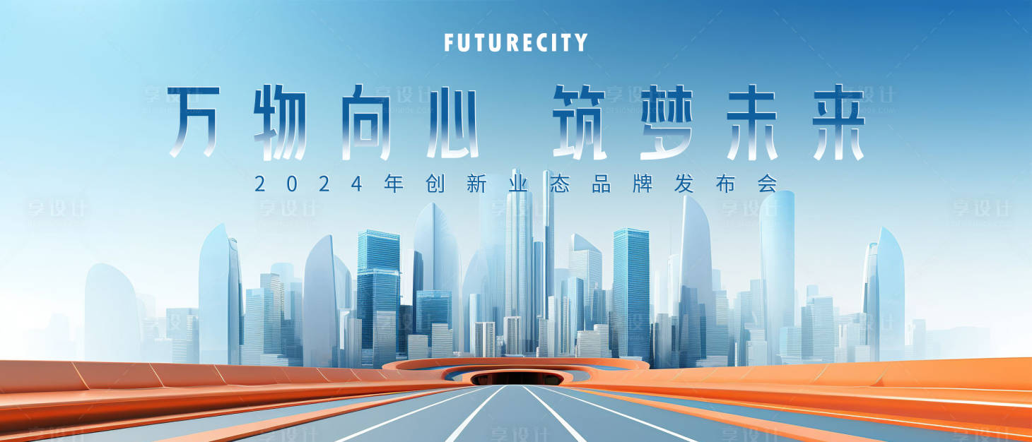编号：20231230193726011【享设计】源文件下载-未来科技城市背景板